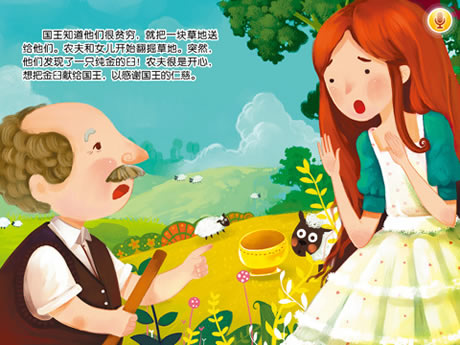 聰明的農(nóng)夫女兒