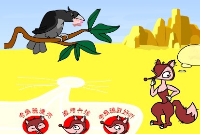 狐貍和烏鴉的故事