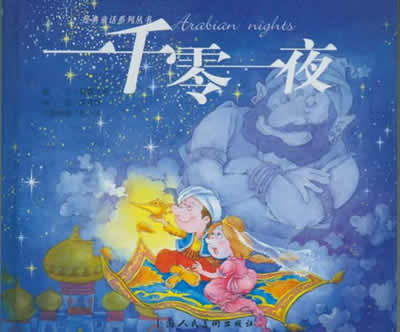 國王山努亞和他的一千零一夜
