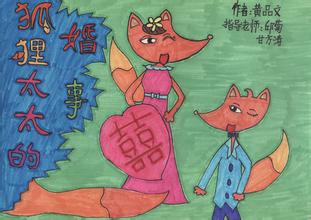 狐貍太太的婚事