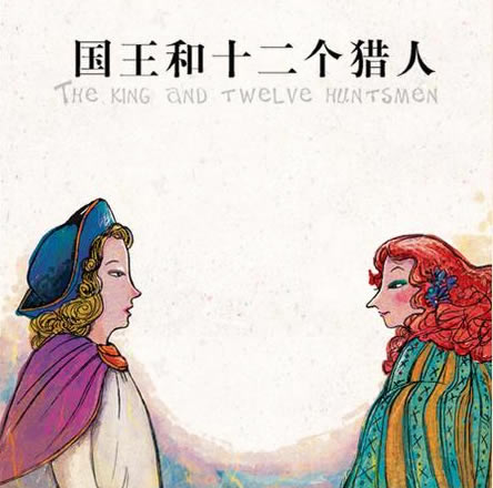 十二個獵人