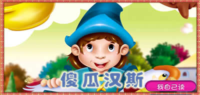 傻瓜漢斯