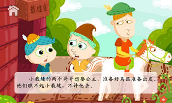 聰明的小裁縫