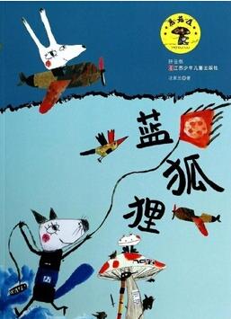 藍(lán)狐貍稱王
