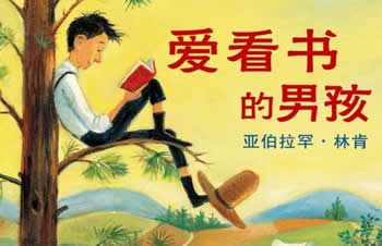愛看書的男孩