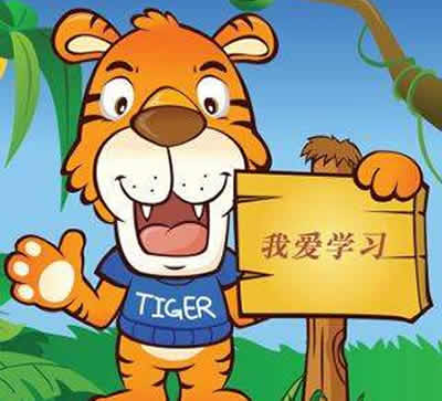 愛讀書的小老虎