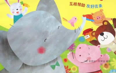 謝謝你長(zhǎng)鼻子大象