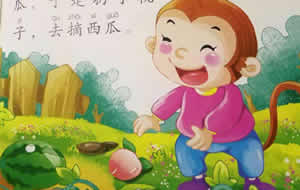 小猴賣西瓜