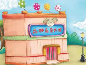 森林百貨店