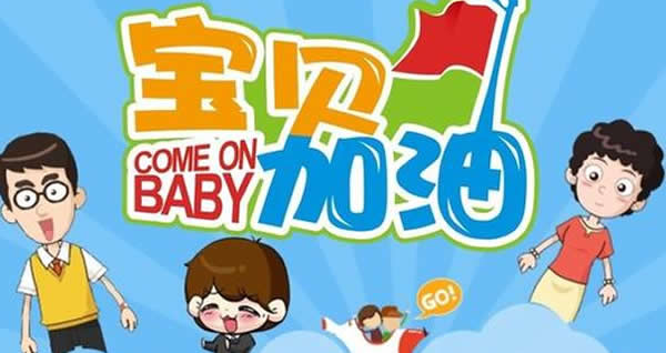 2021，寶寶加油！
