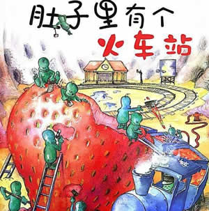 肚子里有個火車站