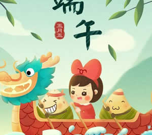 端午節的故事