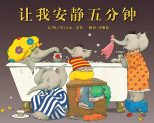 讓我安靜五分鐘