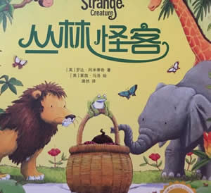 叢林怪客