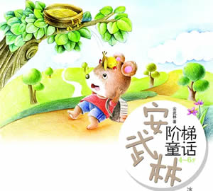 小熊的綠胡子