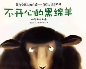 不開心的黑綿羊