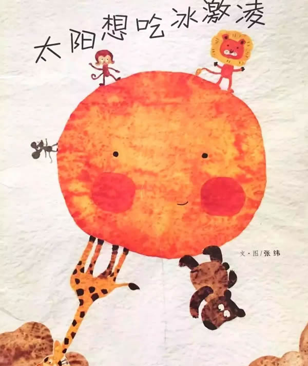 太陽想吃冰激凌
